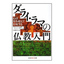 画像をギャラリービューアに読み込む, ダライ・ラマの仏教入門
