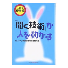 画像をギャラリービューアに読み込む, 「聞く技術」が人を動かす　ビジネス・人間
