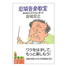 画像をギャラリービューアに読み込む, 岩城音楽教室　美を味わえる子どもに育てる
