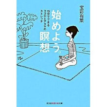画像をギャラリービューアに読み込む, 始めよう。瞑想　１５分でできるココロとア
