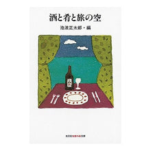 画像をギャラリービューアに読み込む, 酒と肴と旅の空
