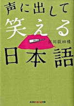 画像をギャラリービューアに読み込む, #立川談四楼 #声に出して笑える日本語
