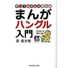 画像をギャラリービューアに読み込む, まんがハングル入門　笑っておぼえる韓国語
