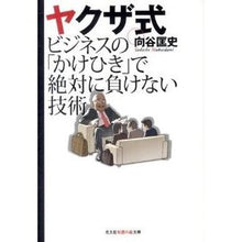 画像をギャラリービューアに読み込む, ヤクザ式ビジネスの「かけひき」で絶対に負
