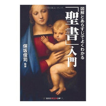 画像をギャラリービューアに読み込む, 図解とあらすじでよくわかる「聖書」入門
