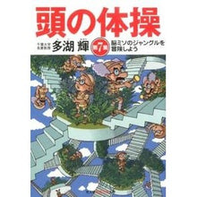 画像をギャラリービューアに読み込む, 頭の体操　　　７　脳ミソのジャングルを冒
