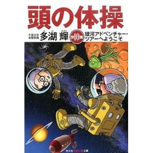 画像をギャラリービューアに読み込む, 頭の体操　　１０　銀河アドベンチャー・ツ

