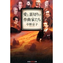 画像をギャラリービューアに読み込む, 愛と裏切りの作曲家たち
