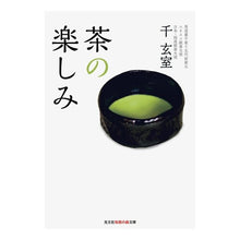 画像をギャラリービューアに読み込む, 茶の楽しみ
