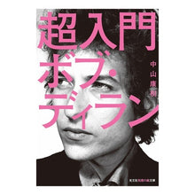 画像をギャラリービューアに読み込む, 超入門ボブ・ディラン
