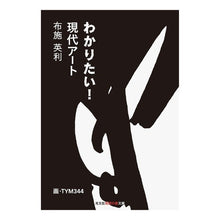 画像をギャラリービューアに読み込む, わかりたい！現代アート
