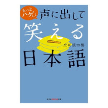 画像をギャラリービューアに読み込む, もっとハゲしく声に出して笑える日本語
