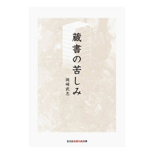 画像をギャラリービューアに読み込む, 蔵書の苦しみ
