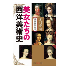 画像をギャラリービューアに読み込む, 美女たちの西洋美術史　肖像画は語る
