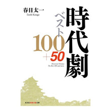 画像をギャラリービューアに読み込む, 時代劇ベスト１００＋５０
