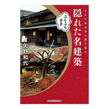 画像をギャラリービューアに読み込む, 隠れた名建築ぶらぶら歩き　ひとり気ままに
