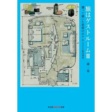 画像をギャラリービューアに読み込む, 旅はゲストルーム　　　３
