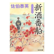 画像をギャラリービューアに読み込む, 新酒番船
