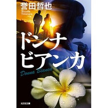 画像をギャラリービューアに読み込む, ドンナビアンカ
