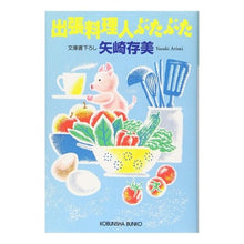 画像をギャラリービューアに読み込む, 出張料理人ぶたぶた
