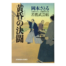 画像をギャラリービューアに読み込む, 黄昏の決闘　若鷹武芸帖
