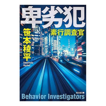 画像をギャラリービューアに読み込む, 卑劣犯　素行調査官 Ryohei Sasamoto
