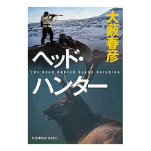 画像をギャラリービューアに読み込む, ヘッド・ハンター Haruhiko Oyabu
