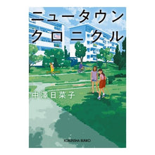 画像をギャラリービューアに読み込む, ニュータウンクロニクル
