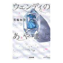 画像をギャラリービューアに読み込む, ウェンディのあやまち
