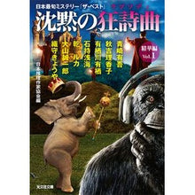 画像をギャラリービューアに読み込む, 沈黙の狂詩曲　精華編　　　１　日本最旬ミ
