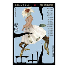 画像をギャラリービューアに読み込む, 秘密　異形コレクション　　５１ Masahiko Inoue
