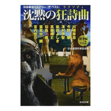 Load image into Gallery viewer, 沈黙の狂詩曲　精華編　　　２　日本最旬ミ
