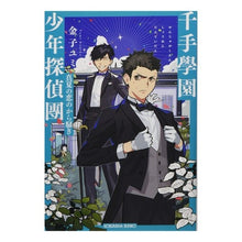 画像をギャラリービューアに読み込む, 千手學園少年探偵團　真夏の恋のから騒ぎ
