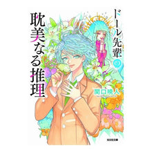 画像をギャラリービューアに読み込む, ドール先輩の耽美なる推理
