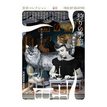 画像をギャラリービューアに読み込む, 狩りの季節　異形コレクション　　５２ Masahiko Inoue
