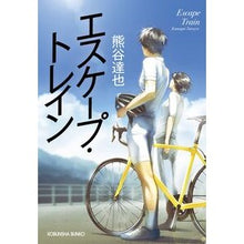 画像をギャラリービューアに読み込む, エスケープ・トレイン
