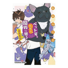 画像をギャラリービューアに読み込む, ペット可。ただし、魔物に限る　ふたたび
