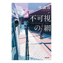 画像をギャラリービューアに読み込む, 不可視の網
