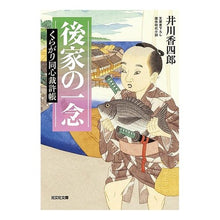 画像をギャラリービューアに読み込む, 後家の一念　くらがり同心裁許帳
