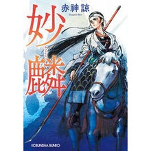 画像をギャラリービューアに読み込む, 妙麟 Ryo Akagami
