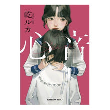 画像をギャラリービューアに読み込む, 心音 Inui Luka
