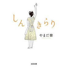 画像をギャラリービューアに読み込む, しんきらり
