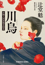 画像をギャラリービューアに読み込む, #辻堂魁 #川烏介錯人別所龍玄始末 :9784334795252
