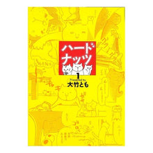 画像をギャラリービューアに読み込む, ハードナッツ　　　１
