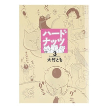 画像をギャラリービューアに読み込む, ハードナッツ　　　３
