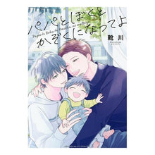 画像をギャラリービューアに読み込む, パパとぼくとかぞくになってよ
