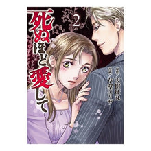 画像をギャラリービューアに読み込む, 死ぬほど愛して　　　２
