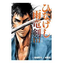画像をギャラリービューアに読み込む, ひなげし雨竜剣　　　１
