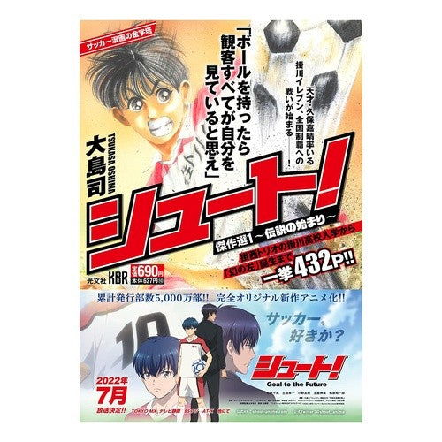 シュート！傑作選　　　１