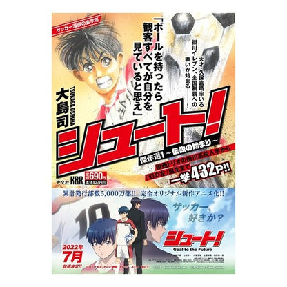 シュート！傑作選　　　１